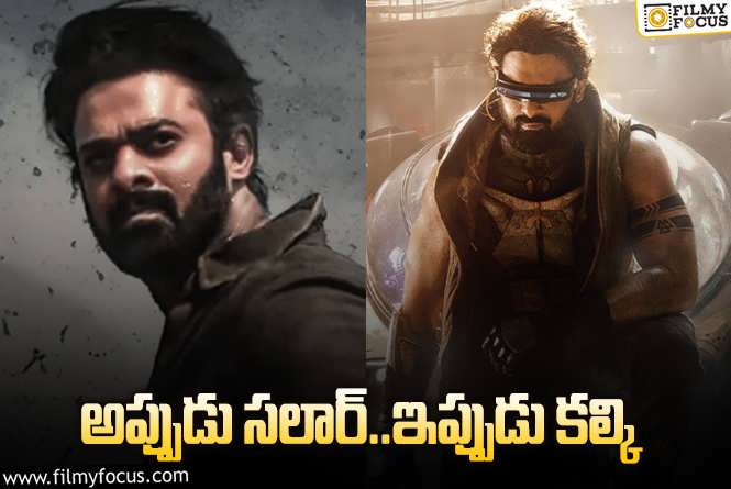 Prabhas: క్లైమాక్స్ తో సినిమా రిజల్ట్ మార్చేస్తున్న ప్రభాస్.. మ్యాజిక్ చేశాడంటూ?