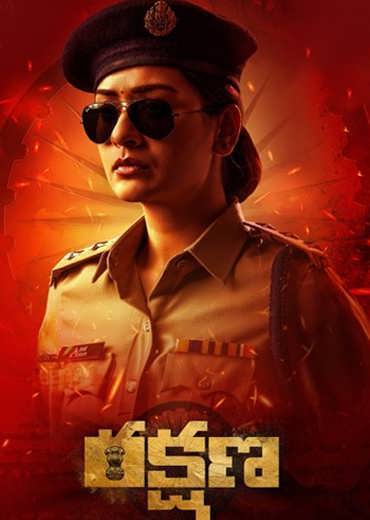 Rakshana Review in Telugu: రక్షణ సినిమా రివ్యూ & రేటింగ్!