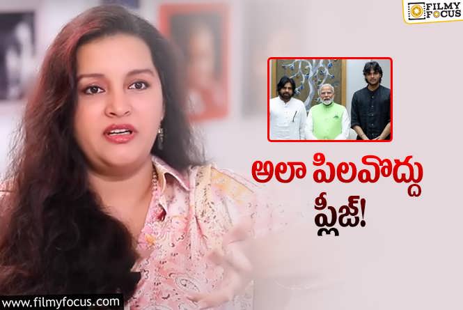 Renu Desai: అకిరాను అలా పిలవడం పవన్‌కి ఇష్టం లేదు.. రేణు దేశాయ్‌ క్లారిటీ!