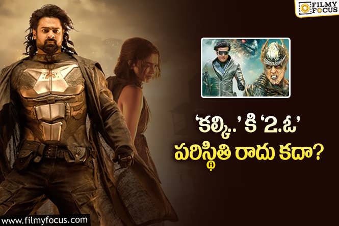 Kalki 2898 AD: ‘కల్కి 2898 AD’ మేకర్స్.. ఇది కాస్త గమనించాలి..!