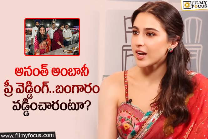 Sara Ali Khan: ఆ ఈవెంట్ లో పసిడి తిన్నట్టుగా ఫీలయ్యా.. సారా కామెంట్స్ వైరల్!