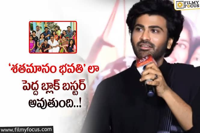 Sharwanand: ‘మనమే’ విషయంలో శర్వానంద్ కాన్ఫిడెన్స్ మామూలుగా లేదుగా..!