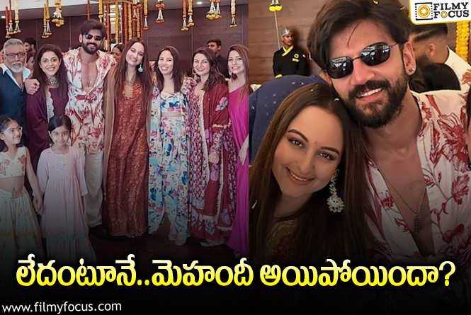 Sonakshi Sinha Mehendi Ceremony: స్టార్‌ హీరోయిన్‌ పెళ్లి.. మెహందీ ఫొటోలు వైరల్‌..  ఆయన లేకుండానే…