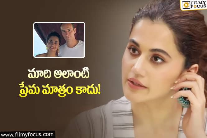 Taapsee Pannu: భర్త గురించి షాకింగ్ కామెంట్స్ చేసిన తాప్సీ.. చెప్పిన విషయాలివే!