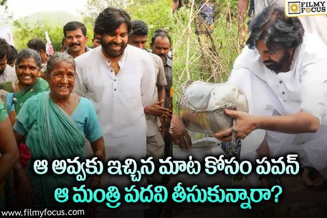 Pawan Kalyan: పవర్ స్టార్ పవన్ కళ్యాణ్ ఆ పదవులు తీసుకోవడం వెనుక కారణాలివే!