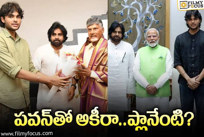 Pawan Kalyan: పవన్‌ ఎక్కడుంటే అక్కడ అకీరా.. పవర్‌ స్టార్‌ ఏం చేస్తున్నాడు?