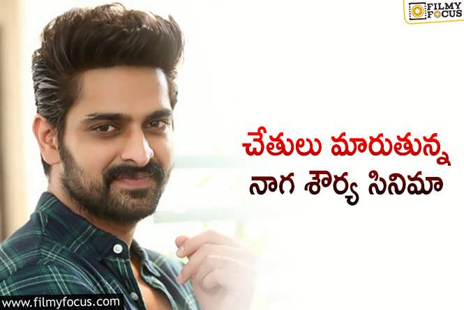 Naga Shaurya: నాగ శౌర్య సినిమా నిర్మాత మారనున్నాడా?