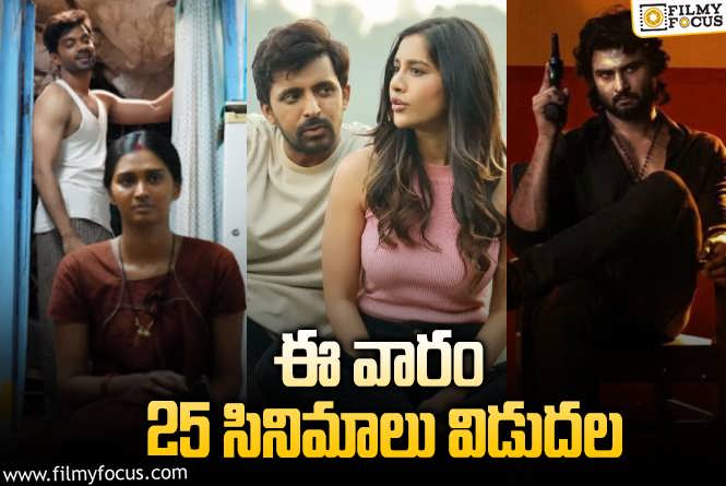 Weekend Releases: ఈ వారం థియేటర్/ ఓటీటీ..ల్లో సందడి చేయబోతున్న 25 సినిమాలు/ సిరీస్.ల లిస్ట్.!