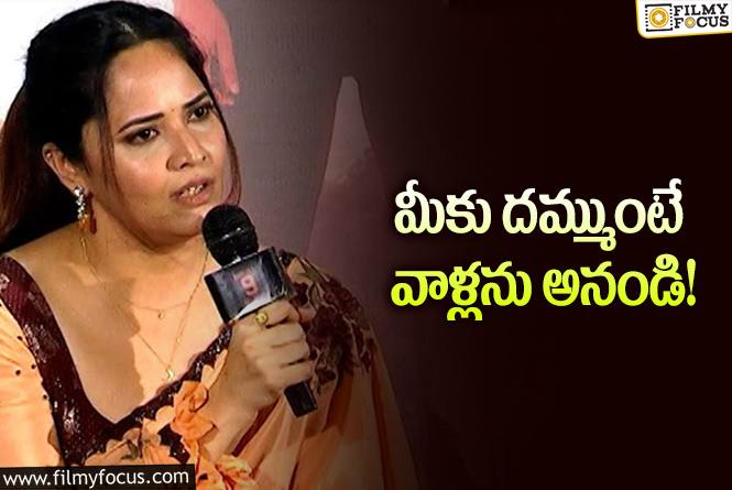 Anasuya Bharadwaj: ఇంత చేతకానివాళ్లలా అంటూ నోరు చేసుకున్న అనసూయ.. ఏమైందో?