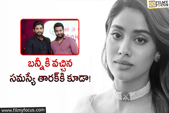 Janhvi Kapoor: అప్పుడు సైఫ్‌.. ఇప్పుడు జాన్వీ.. ‘దేవర’కు వాయిదా కష్టాలు.. మరి ముందుకొచ్చి..!