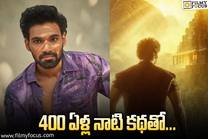 Bellamkonda Sai Sreenivas: బెల్లంకొండ కూడా గతంలోకి వెళ్తున్నారు.. అలాంటి కథతో కొత్త సినిమా?