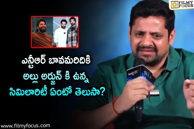 Bunny Vasu: అల్లు అర్జున్ పలికిన డైలాగ్ నార్నె నితిన్ కూడా చెప్పాడు : బన్నీ వాస్