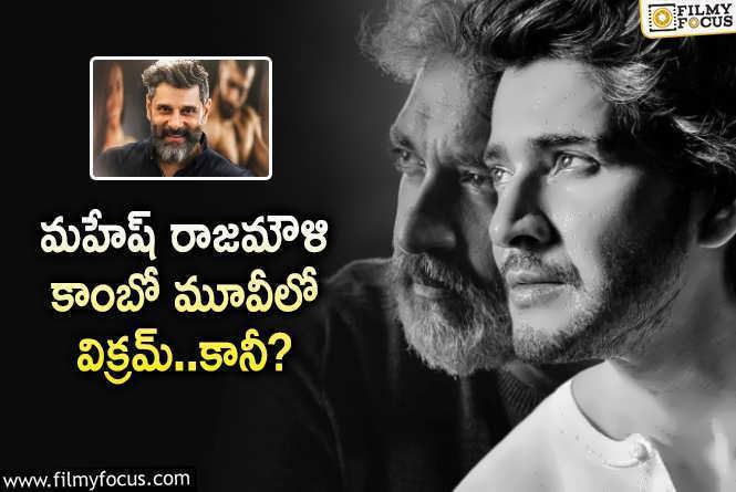 Mahesh Babu , Rajamouli: నాగ్ అశ్విన్ రూట్ లో జక్కన్న.. ప్లాన్ వర్కౌట్ అయితే దబిడి దిబిడే!