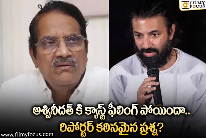 Nag Ashwin: క్యాస్ట్ ఫీలింగ్ ఉందని మీరు డిసైడ్ పోయారు.. రిపోర్టర్ కి నాగ్ అశ్విన్ కౌంటర్.!