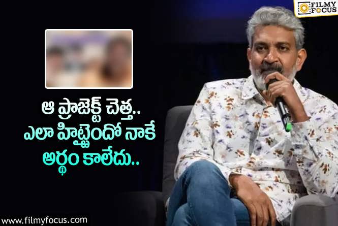 Rajamouli: తనపై తానే సెటైర్లు వేసుకున్న జక్కన్న.. వాటితో పోలిస్తే వేస్ట్ అంటూ?