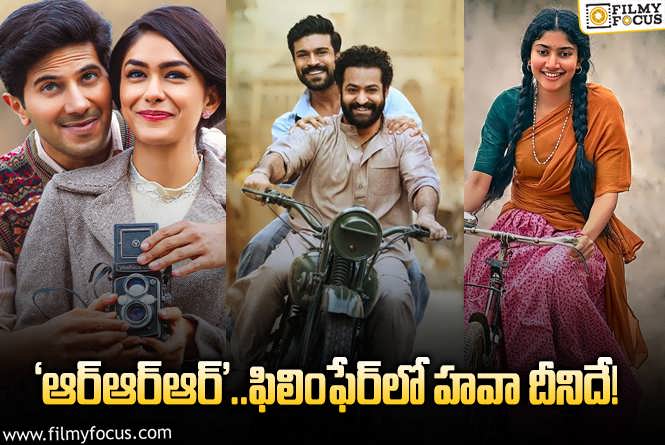 Filmfare Awards: ఫిలింఫేర్‌లో ‘ఆర్‌ఆర్‌ఆర్‌’కి అవార్డుల పంట.. మొత్తం ఎన్ని వచ్చాయంటే?