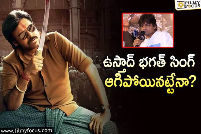 Ustaad Bhagat Singh: ‘ఉస్తాద్..’ విషయంలో పవన్ భరోసా ఏమైంది?