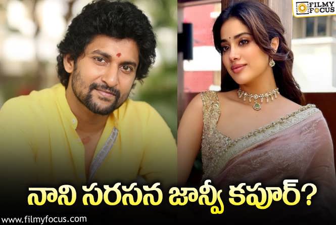 Nani, Janhvi Kapoor: నాని- శ్రీకాంత్ ఓదెల – జాన్వీ .. క్రేజీ కాంబో ఇది..!