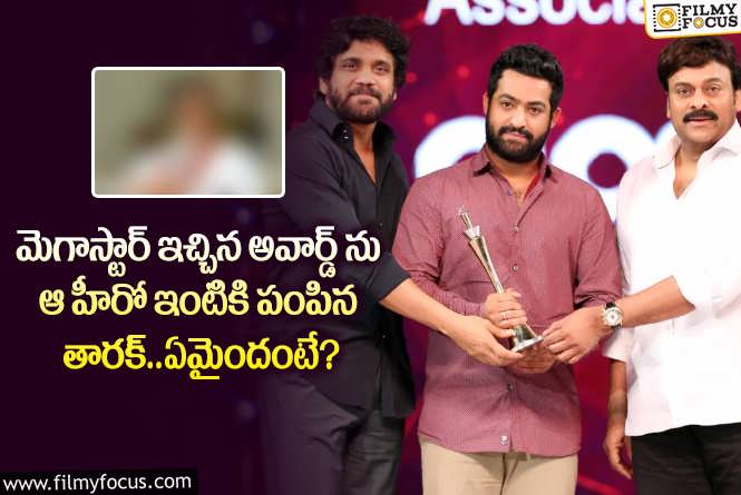 Jr NTR: యంగ్ టైగర్ ఎన్టీఆర్ అవార్డ్ విషయంలో చేసిన పని తెలిస్తే షాకవ్వాల్సిందే!