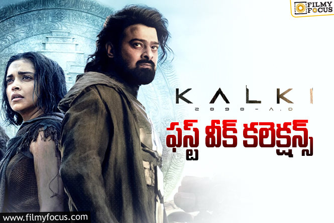 Kalki 2898 AD Collections: ‘కల్కి 2898 ad’ మొదటి వారం ఎంత కలెక్ట్ చేసిందంటే?