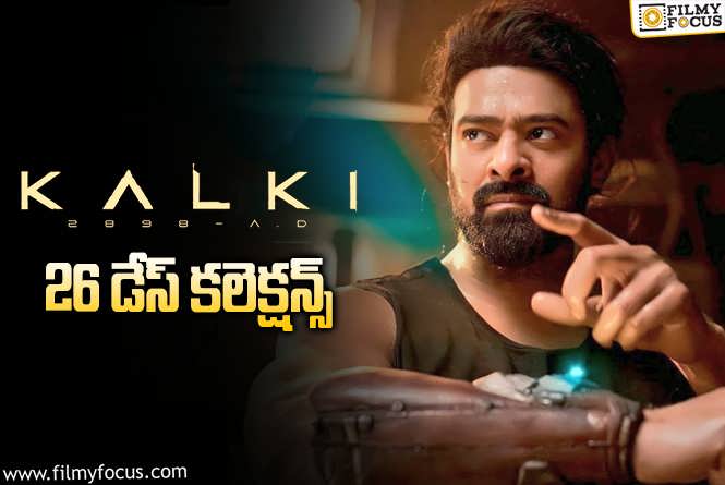 Kalki 2898 AD Collections: ‘కల్కి 2898 AD’ 26 రోజుల్లో ఎంత కలెక్ట్ చేసిందంటే?