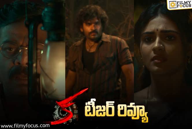 KA Teaser: గూస్ బంప్స్ వచ్చేలా ‘క‌’ టీజర్.. కిరణ్ ఖాతాలో బ్లాక్ బస్టర్ పక్కా!