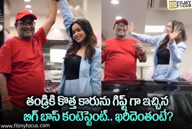 Manisha Rani: నాన్న కలలన్నీ నెరవేరుస్తానన్న బిగ్ బాస్ కంటెస్టెంట్.. గ్రేట్ అనేలా?