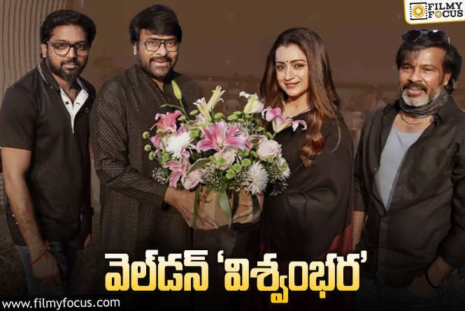 Chiranjeevi: పర్‌ఫెక్ట్‌ ప్లానింగ్‌లో ‘విశ్వంభర’.. చిరంజీవి చాలా హ్యాపీనట!