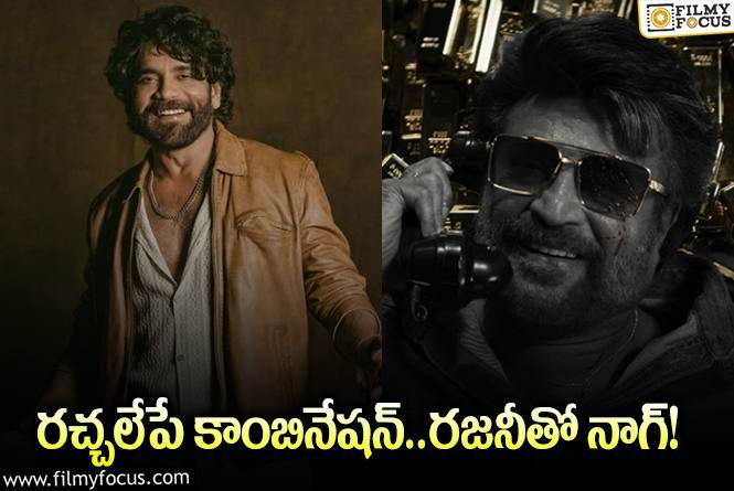 Nagarjuna, Rajinikanth: ఆ రోజు లోకేశ్‌ వచ్చి కలిసింది ఇందుకోసమా? కథ చెప్పి ఓకే చేయించుకున్నారా?