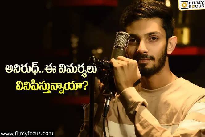 Anirudh Ravichander: రెమ్యునరేషన్ పెంచి క్వాలిటీ తగ్గించిన అనిరుధ్.. వీక్ వర్క్ అంటూ?