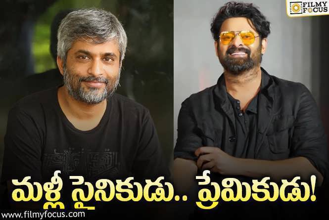 Prabhas: ప్రభాస్‌ – హను కొత్త సినిమా టైటిల్‌ ఇదేనా? ఎప్పుడు ప్రారంభం అంటే?