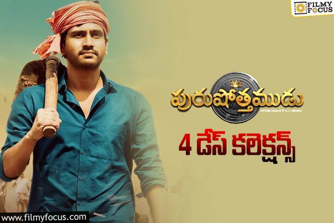 Purushothamudu Collections: ‘పురుషోత్తముడు’ 4 రోజుల్లో ఎంత కలెక్ట్ చేసిందంటే?