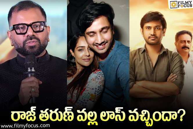 Raj Tarun: రాజ్‌ తరుణ్‌ వీడియో బైట్‌ పంపుతా అన్నాడు.. కానీ: నిర్మాత ఏం చెప్పారంటే?