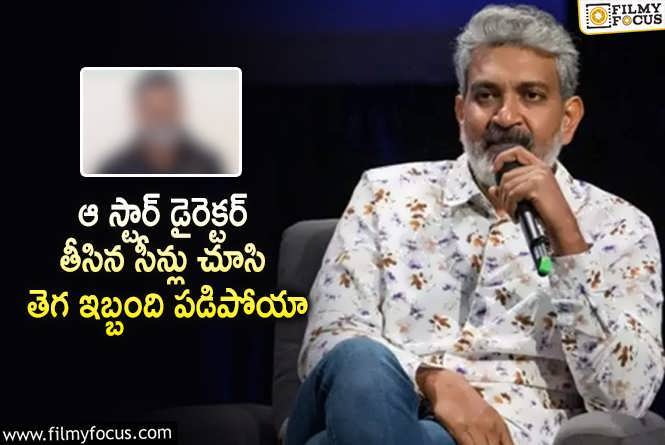 Rajamouli: అలాంటి సీన్ తాను ఎప్పటికీ తీయలేను.. జక్కన్న కామెంట్స్ వైరల్!