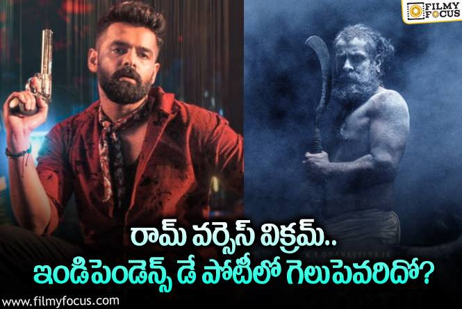 Double Ismart Vs Thangalaan: డబుల్ ఇస్మార్ట్ వర్సెస్ తంగలాన్.. ఏ సినిమాకు ఆడియన్స్ ఓటేస్తారో?