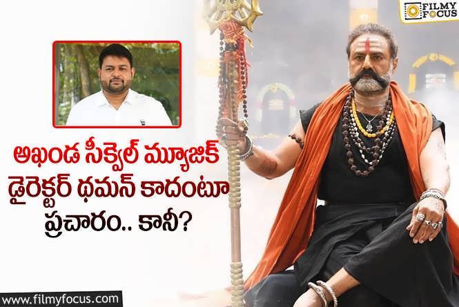 Akhanda Sequel: అఖండ సీక్వెల్ గురించి షాకింగ్ వార్తలు.. ఫ్యాన్స్ అంగీకరిస్తారా?