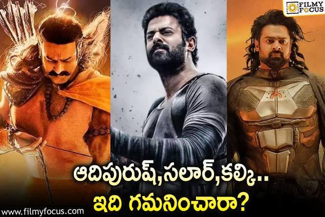 Prabhas: ఏడాది గ్యాప్ లో ఇలా చేయడం ప్రభాస్ కే సాధ్యం.. ఏమైందంటే?