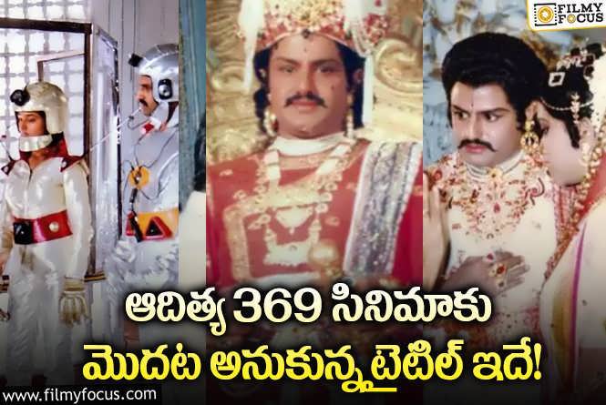 Aditya 369: ఆదిత్య 369 మూవీని మిస్ చేసుకున్న హీరోయిన్ ఎవరో మీకు తెలుసా?