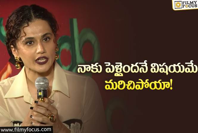 Taapsee Pannu: పెళ్లి గురించి షాకింగ్ కామెంట్స్ చేసిన తాప్సీ.. ఏం జరిగిందంటే?