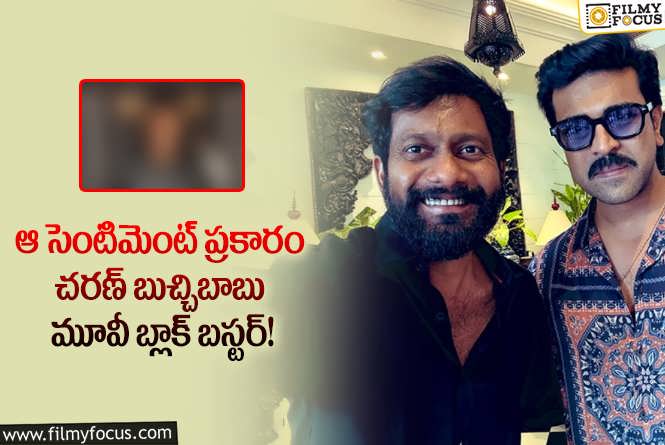 Ram Charan: చరణ్ బుచ్చిబాబు మూవీకి కలిసొస్తున్న సెంటిమెంట్.. ఏం జరిగిందంటే?