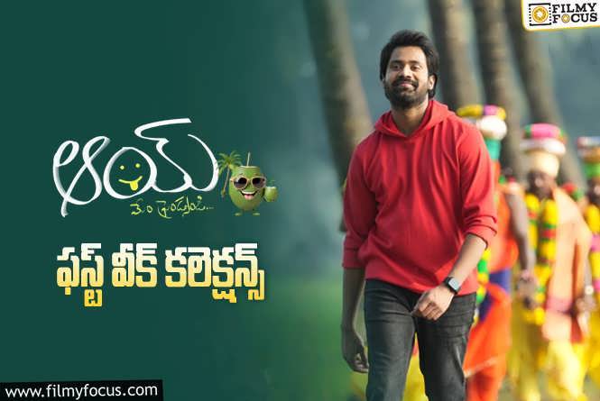 AAY Collections: బ్రేక్ ఈవెన్ కంప్లీట్.. ‘ఆయ్’ మొదటి వారం ఎంత కలెక్ట్ చేసిందంటే?