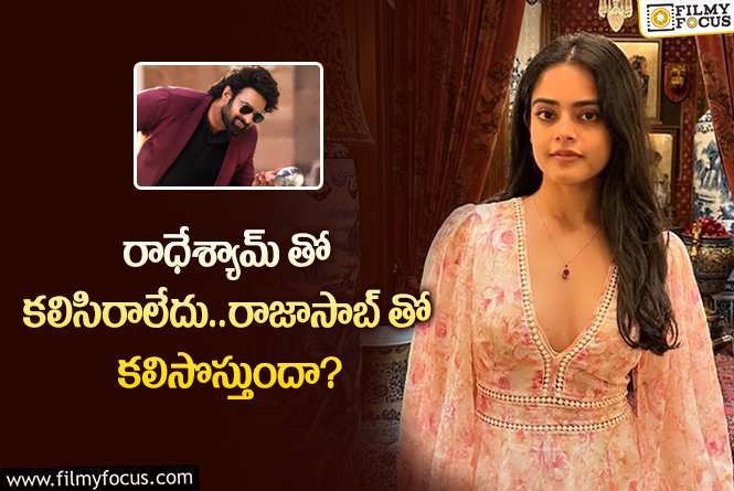 Riddhi Kumar: ప్రభాస్ మూవీపై ఆశలు పెట్టుకున్న బ్యూటీ.. ఆశలు నెరవేరతాయా?