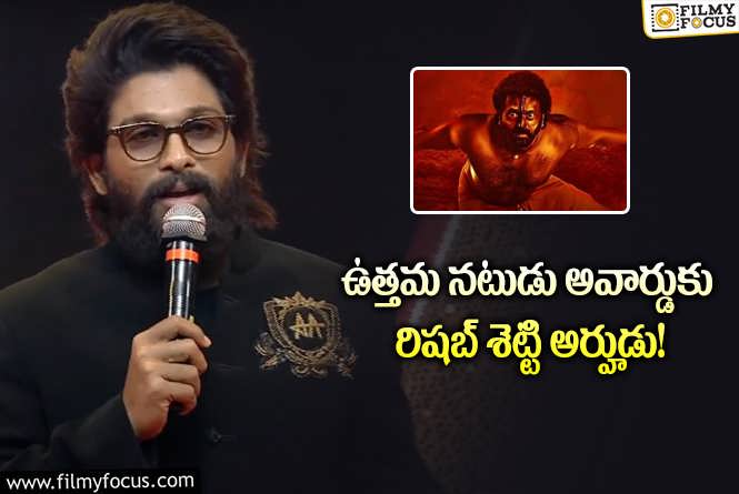 Allu Arjun: రిషబ్ శెట్టిని ప్రశంసిస్తూ బన్నీ ట్వీట్.. రిషబ్ రియాక్షన్ ఇదే!