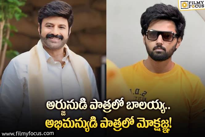 Balakrishna , Mokshagna: మోక్షజ్ఞ ఫస్ట్ మూవీ నిర్మాత విషయంలో ట్విస్ట్.. ఏం జరిగిందంటే?