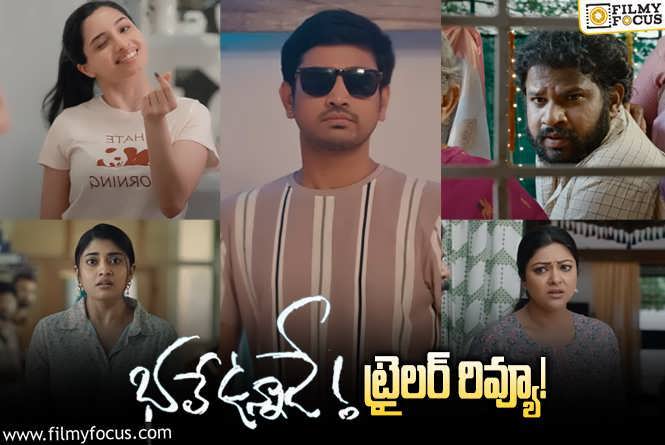 Bhale Unnade Trailer Review: వింత పాత్రలో రాజ్ తరుణ్.. ట్రైలర్ ఇలా ఉందేంటి?