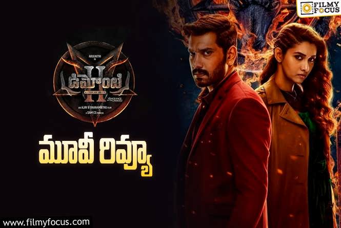 Demonte Colony 2 Review in Telugu: డిమాంటి కాలనీ 2 సినిమా రివ్యూ & రేటింగ్!