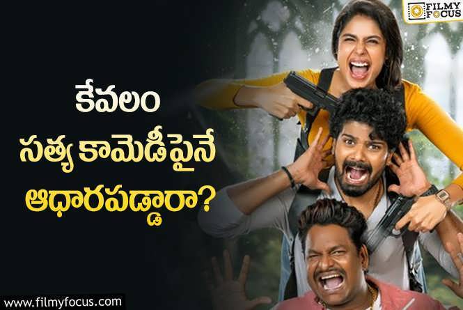 Mathu Vadalara 2: ‘మత్తు వదలరా 2’ ప్రమోషనల్ కంటెంట్లో ఇది గమనించారా?