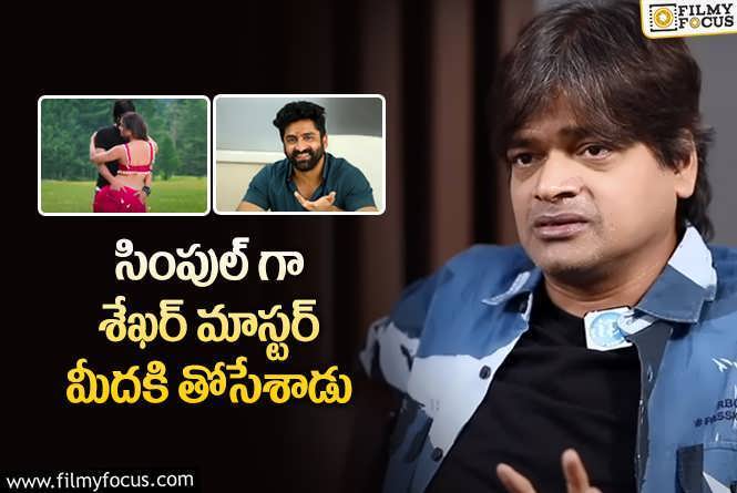 Harish Shankar: తప్పొప్పుకోవడం కంటే తప్పించుకోవడం సులభమా శంకరా?