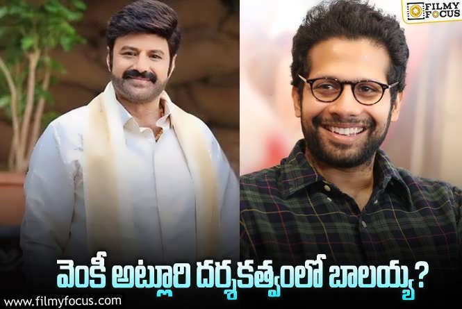 Venky Atluri, Balakrishna: వెంకీ – బాలయ్య కాంబో.. అసలు మేటర్ అది..!