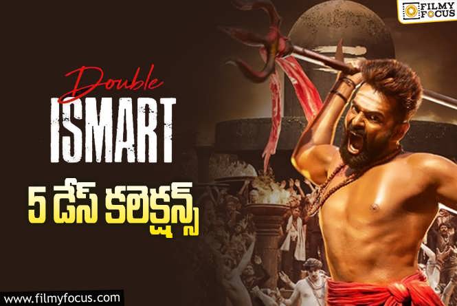 Double Ismart Collections: ‘డబుల్ ఇస్మార్ట్’ 5 రోజుల్లో ఎంత కలెక్ట్ చేసిందంటే?